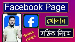 How to make Facebook page | How to Facebook page create | How to open Facebook page create fb page