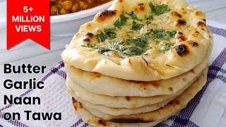Naan Recipe | Naan Without Tandoor | Butter Garlic Naan Recipe | Garlic Naan Recipe  | Naan on Tawa