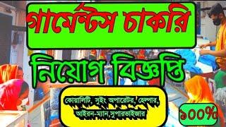 গার্মেন্টস নিয়োগ বিজ্ঞপ্তি-২০২৩ || DBL Group Job Circular 2023