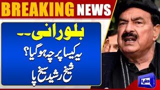 Sheikh Rasheed Shocking Media Talk Outside The Court | Dunya News