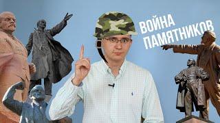 Война памятников: культура, идеология и политика / PolitIQ