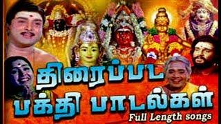 Bakthi Paadalgal | Cinema Devotional Songs | Superhit Devotional Song Tamil HD