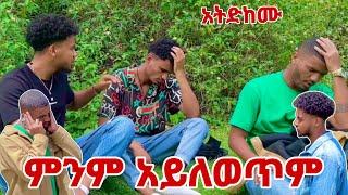 ማርክን አገኘነው እባካቹን ጊዜ ስጡኝ