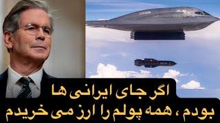 اگر جای ایرانی ها بودم همه پولم را ارز می خریدم !