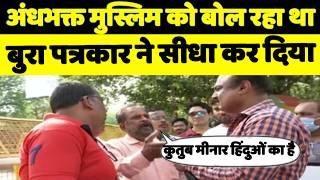 रिपोर्टर के सामने अंधभक्त को ज्ञान देना पड़ा भारी | andhbhakt funny | andhbhakt roast | REHA tv