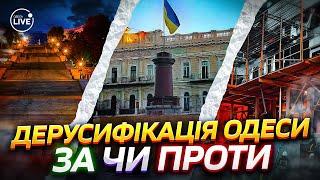 Дерусификация Одессы: что думают жители города? / Одесса, переименование, улицы | Odesa.LIVE