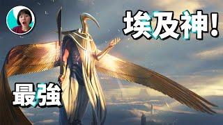 一次性認識古埃及神話最強重要的神！ | 吳聊のufo筆記