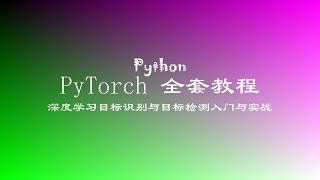 深度学习优化算法与反向传播 | 梯度下降、学习速率、优化器、Fashi-MNIST数据分类作业 7 基础部分总结