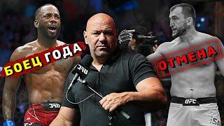 Отмена боя в UFC / Леон Эдвардс боец года / Битва взглядов с Колби Ковингтоном / Звуки ММА