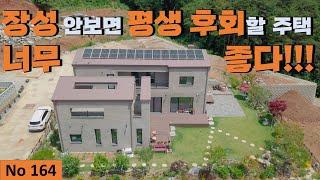 [물건번호 164번] 장성 북이면 전원주택 안보시면 진짜 후회합니다!