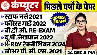 UPSSSC COMPUTER MARATHON CLASS 2024 | UPSSSC COMPUTER PREVIOUS YEAR QUESTIONS | UPSSSC COMPUTER QUES