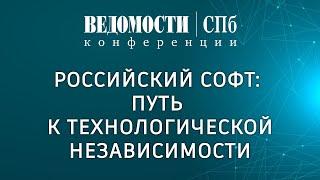 Российский софт: путь к технологической независимости