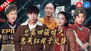 [EP11]“I am the Actor S2”FULL 20200104/Zhejiang STV HD/