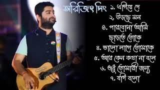 Arijit Singh Special। Arijit Singh । Top Best Bangla Song Of Arijit Singh ।#arijitsingh #arijit