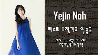 [인터뷰] 노예진 '리스트: 초절기교 에튀드' 전곡 리사이틀 / Yejin Noh Plays Liszt Transcendental Etudes