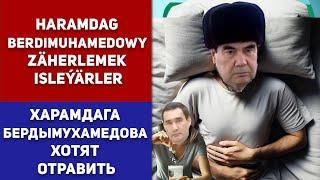 Turkmenistan Haramdag Berdimuhamedowy Zäherlemek Isleýärler | Харамдага Хотят Отравить