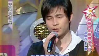 Tony Sun sing Ni Shi Wo De Wei Yi