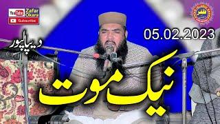 Molana Ismaeel Ateeq Topic Neik Moat.2023.Zafar Okara