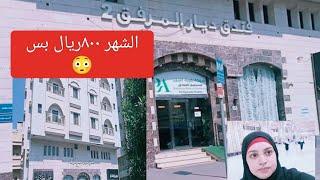 أرخص فندق في مكه بحي الجميزه قريب جدا للحرم