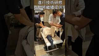 橋本老師進行「技術研修」：日本第一健康養身集團 ，在日本有約 350間分館#運動伸展 #運動按摩 #按摩 #體操 #腳底按摩　#運動