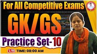 GK/GS Practice Set 10 | GK/GS For All Competitive Exams 2024 | GS Class By KEERTI MAAM Sir