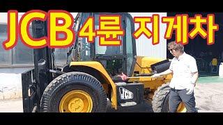 [위탁판매] JCB 4륜 지게차  010-3292-9621