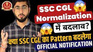 SSC CGL 2025 के Pattern में Big Changes  || Normalization का नया Formula 