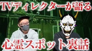 心霊スポットロケ衝撃事実！TVロケの人怖 ！視聴者から寄せられた最恐の実話