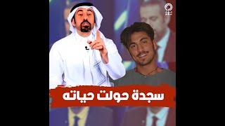 حكاية أحمد الشقيري من الممنوعات في أمريكا حتى أصبح أكثر المؤثرين في العالم العربي