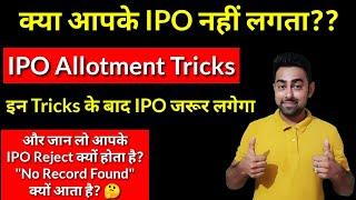 IPO Allotment Tricks | Mistakes Done In IPO Allotment | How To Increase IPO Allotment Chances