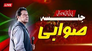 Pakistan Tehreek-e-Insaf & Imran Khan's Historical Jalsa at Swabi | #ReleaseImranKhan