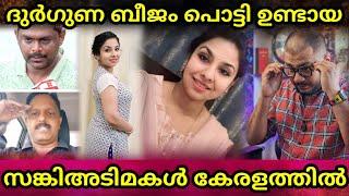 ദുർഗുണ സങ്കികൾ പരക്കം പായും കേരളം  Lakshmi Kanath | Baiju pookkottumpadam | Manaf | Arjun | Shirur