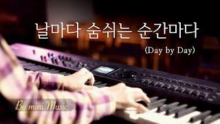 날마다 숨쉬는 순간마다 (Day by Day) Piano Cover (1 Hour) | CCM 피아노 찬양