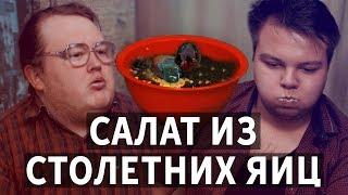 САЛАТ ИЗ СТОЛЕТНИХ ЯИЦ