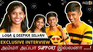 எங்க அப்பா அம்மா Support இல்லனா! - Deepika & Loga Selvan Exclusive Interview|Insta Brother Sister ️