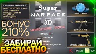 ЗАБИРАЙ БОНУС 210% ЗОЛОТОЙ SIG SAUER, ПРОХОЖДЕНИЕ SUPER WARFACE 3D, Фикс Проблем, Халява варфейс