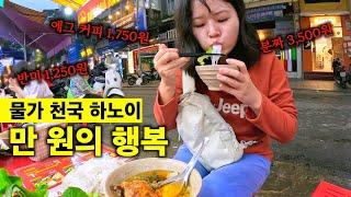 가성비 천국, 하노이. 만 원으로 맛집 투어하기 [ 베트남 여행 02]