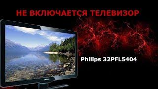 Ремонт телевизора Philips 32PFL5404.  Не включается.