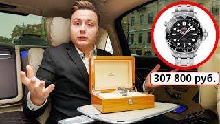 Купил Наручные Часы за 300 ТЫЩ | Распаковка и Обзор Часов 2018 Omega Seamaster 300