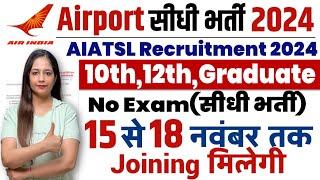 AirPort New Vacancy 2024 | Airport Recruitment 2024 | Airport Vacancy 2024 | Latest Jobs #airport