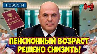 ️СРОЧНЫЕ НОВОСТИ! В Госдуме решили снизить пенсионный возраст до 55/60 лет