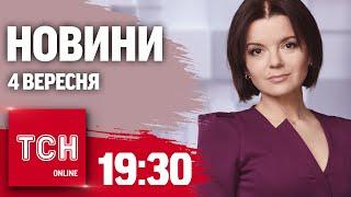 Новини ТСН 19:30 4 вересня. Шуфрича забрала швидка із суду. Траур у Львові. Наступ на Покровськ