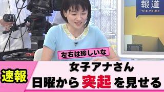 【放送事故】フジテレビの女子アナさん 朝から茶の間を騒然とさせる【梅津弥英子】【ネットの反応】