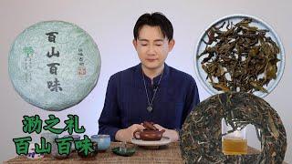 泐之礼-2021“百山百味”普洱生茶