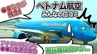 【ベトナム航空のリアルな感想】機材・機内食・サービスは？ビジネスクラス、プレミアムエコノミーやラウンジは実際どうなの？