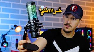 أفضل مايكروفون لصناع المحتوى | hyperx qoudcast s