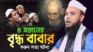 জনম দুঃখী মায়ের কান্নার ওয়াজ || Maulana Anamul Haque Waz || Anamul Haque Waz || Anamul Haque saheb