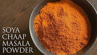 सोया चाप मसाला | Homemade Soya Chaap Masala Powder | Soya Chaap Masala