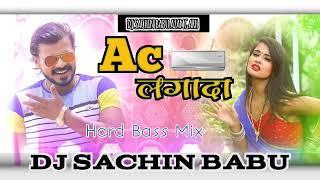 Dj Sachin Babu - Ac लगादा Dj Song #Pramod Premi Yadav #Ac Lagada Dj Remix Song 2024 Bhojpuri Hit*