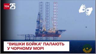  Вкрадені Росією "вишки Бойка" понад добу палають у Чорному морі – ТСН